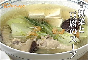 青梗菜と豆腐のスープ