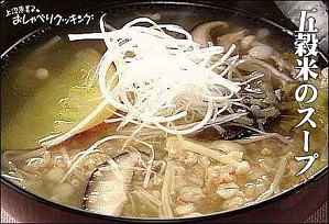 五穀米のスープ