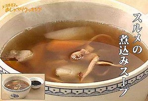 スルメの煮込みスープ