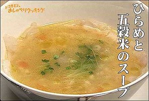 ひらめと五穀米のスープ