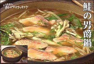 鮭の男爵鍋