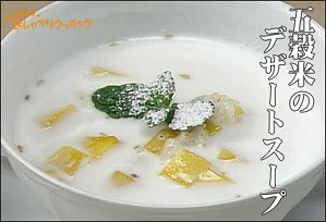 五穀米のデザートスープ