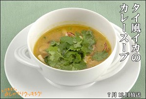 タイ風イカのカレースープ