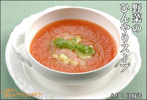 野菜のひんやりスープ