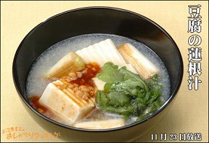 豆腐の蓮根汁