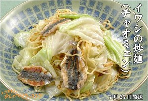イワシの炒麺(チャオミェン)