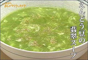 えんどう豆の翡翠スープ