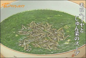 モロヘイヤとじゅん菜のスープ
