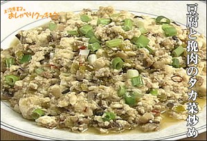 豆腐と挽肉のタカ菜炒め