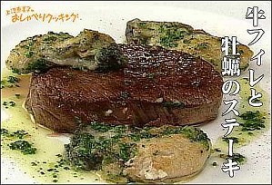 牛フィレと牡蠣のステーキ