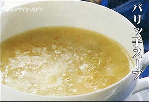 パリッ子スープ