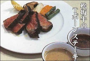 松阪牛のTボーンステーキ