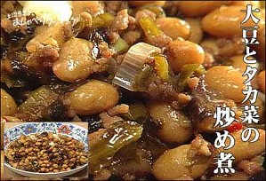 大豆とタカ菜の炒め煮