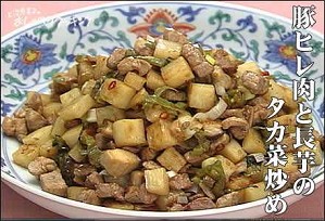豚ヒレ肉と長芋のタカ菜炒め