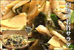 白魚の若竹サラダ