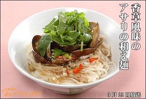 香草風味のアサリの和え麺